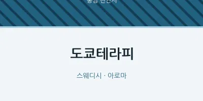 천안시 출장마사지 홈타이 도쿄테라피 | 마픽