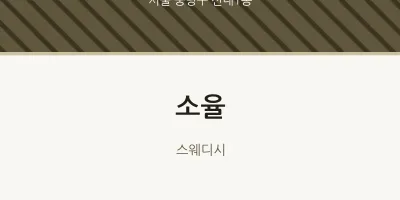 신내1동 출장마사지 홈타이 소율 | 마픽