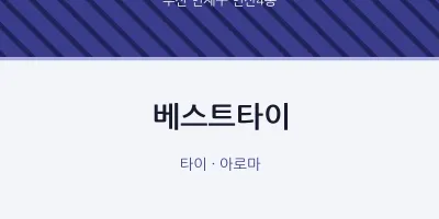 연산4동 출장마사지 홈타이 베스트타이 | 마픽