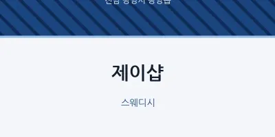 광양읍 출장마사지 홈타이 제이샵 | 마픽