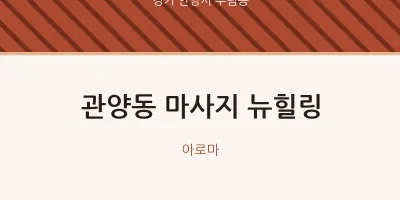 부림동 출장마사지 홈타이 뉴힐링 | 마픽