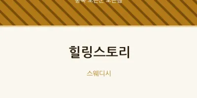 보은읍 출장마사지 홈타이 힐링스토리 | 마픽