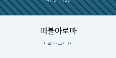 혁신동 출장마사지 홈타이 떠블아로마 | 마픽