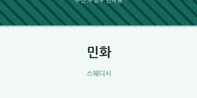민락동 출장마사지 홈타이 민화 | 마픽