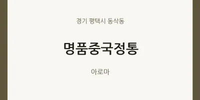동삭동 출장마사지 홈타이 명품중국정통 | 마픽