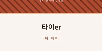 신평동 출장마사지 홈타이 타이er | 마픽