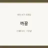 까꿍