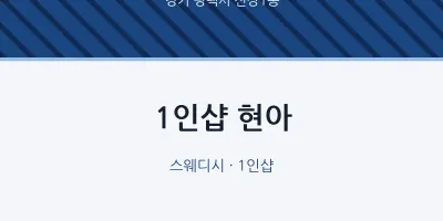 신장1동 출장마사지 홈타이 1인샵 현아 | 마픽