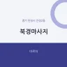 북경마사지