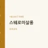 스웨로미살롱