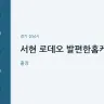 서현 로데오 발편한홈케어