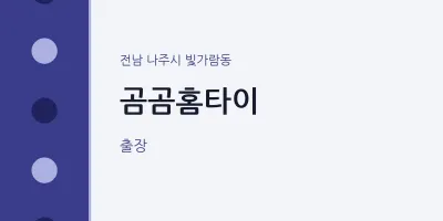 빛가람동 출장마사지 곰곰홈타이 | 마픽