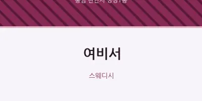성정1동 출장마사지 홈타이 여비서 | 마픽