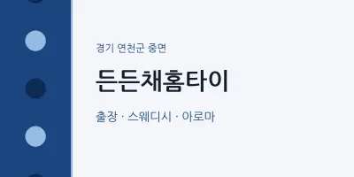 중면 출장마사지 든든채홈타이 | 마픽
