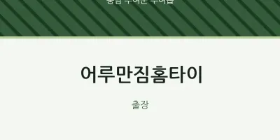 부여읍 출장마사지 어루만짐홈타이 | 마픽