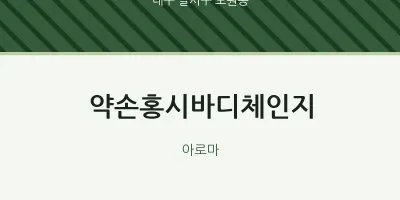 도원동 출장마사지 홈타이 약손홍시바디체인지 | 마픽