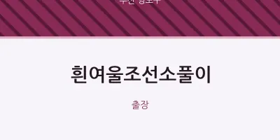 영도구 출장마사지 홈타이 흰여울조선소풀이 | 마픽