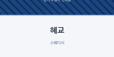 인계동 출장마사지 홈타이 혜교 | 마픽