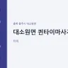대소원면 퀸타이마사지