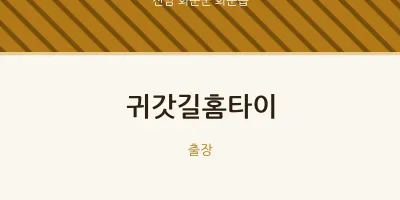 화순읍 출장마사지 귀갓길홈타이 | 마픽