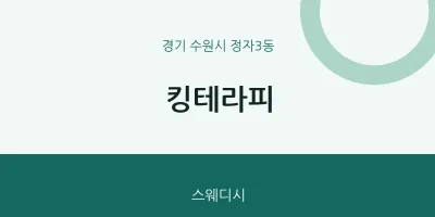 정자3동 출장마사지 홈타이 킹테라피 | 마픽