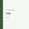 구찌