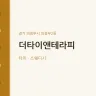 더타이앤테라피