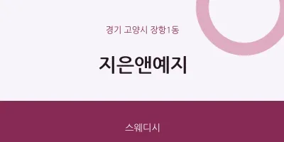 장항1동 출장마사지 홈타이 지은앤예지 | 마픽