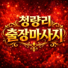 청량리 출장마사지