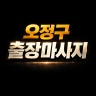 오정 출장마사지