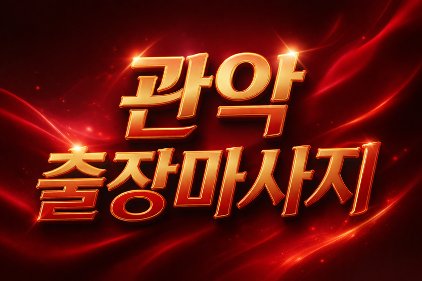 관악 출장마사지 & 홈타이 🔥 20대/30대 관리사 | 관악구 즉시 방문 가능