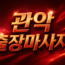 관악 출장마사지