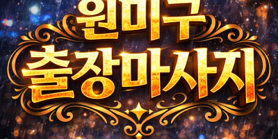 원미구 출장마사지 | 홈타이 1위? No. 믿고 받는 후불제 프리미엄 케어 (상동, 중동, 역곡, 소사동 전…