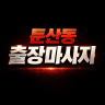 둔산동 출장마사지