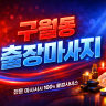 구월동 출장마사지
