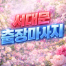 서대문 출장마사지