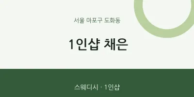 도화동 출장마사지 홈타이 1인샵 채은 | 마픽