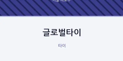 마포구 출장마사지 홈타이 글로벌타이 | 마픽