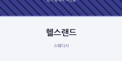 지산동 출장마사지 홈타이 헬스랜드 | 마픽