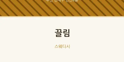 연산4동 출장마사지 홈타이 끌림 | 마픽