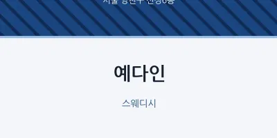 신정6동 출장마사지 홈타이 예다인 | 마픽