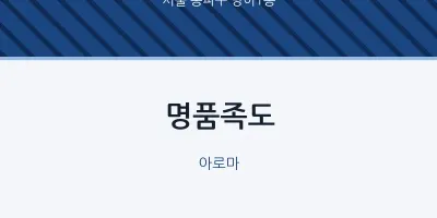 방이1동 출장마사지 홈타이 명품족도 | 마픽