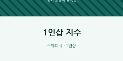 일직동 출장마사지 홈타이 1인샵 지수 | 마픽