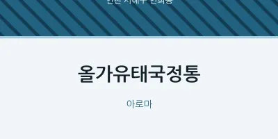 연희동 출장마사지 홈타이 올가유태국정통 | 마픽