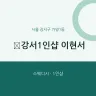 강서1인샵 이현서