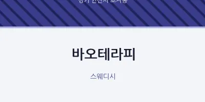 초지동 출장마사지 홈타이 바오테라피 | 마픽