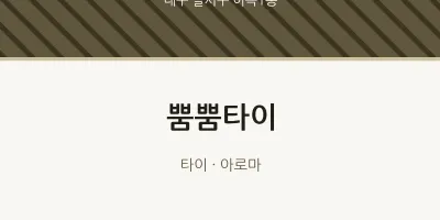 이곡1동 출장마사지 홈타이 뿜뿜타이 | 마픽