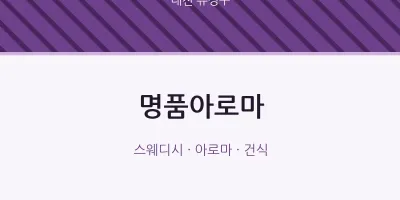 유성구 출장마사지 홈타이 명품아로마 | 마픽