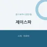 제이스파