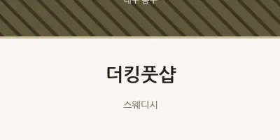 동구 출장마사지 홈타이 더킹풋샵 | 마픽